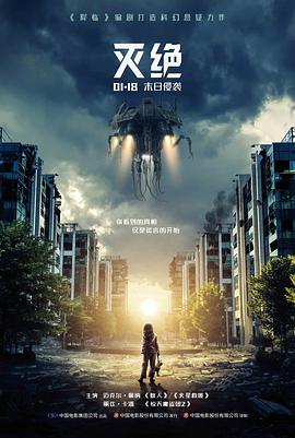 流浪地球2 华语科幻票房海报